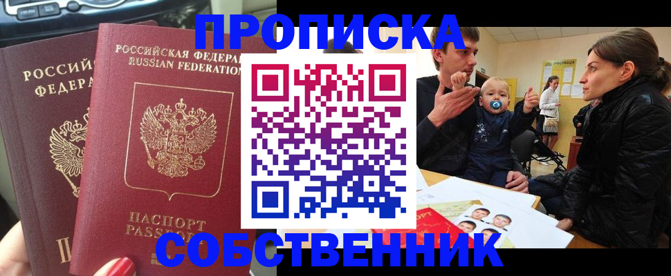прописка в квартире в Тарко-Сале