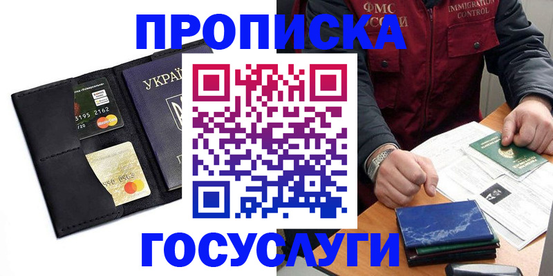 прописка законно в Тарко-Сале
