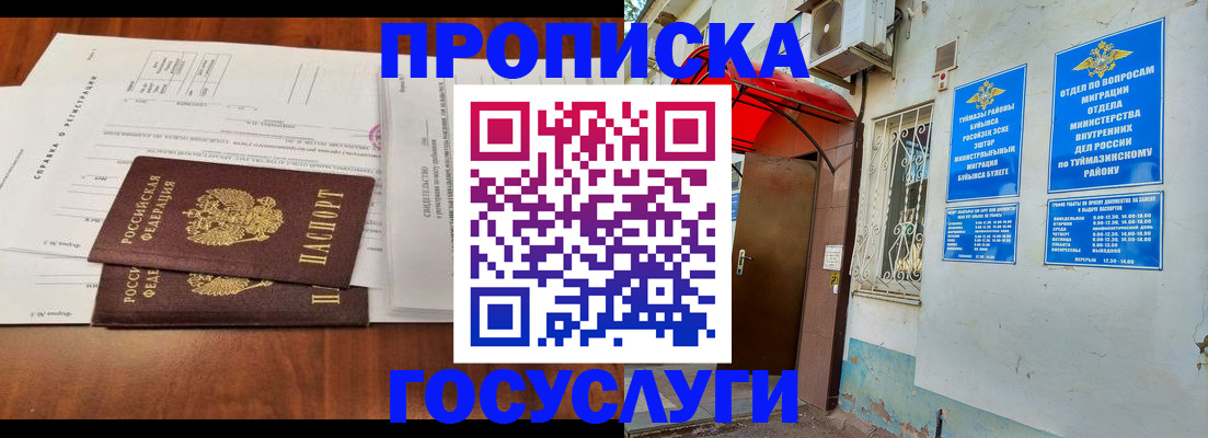 прописка в квартире в Тарко-Сале