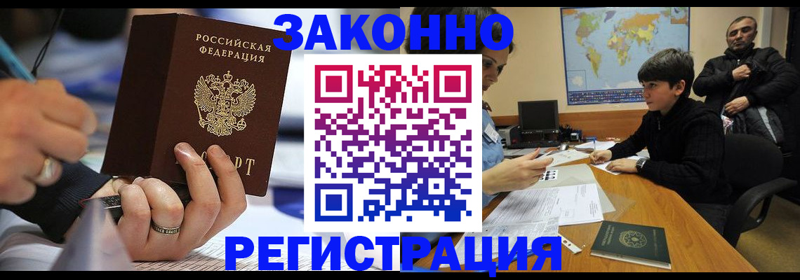 прописка иностранных граждан в Тарко-Сале